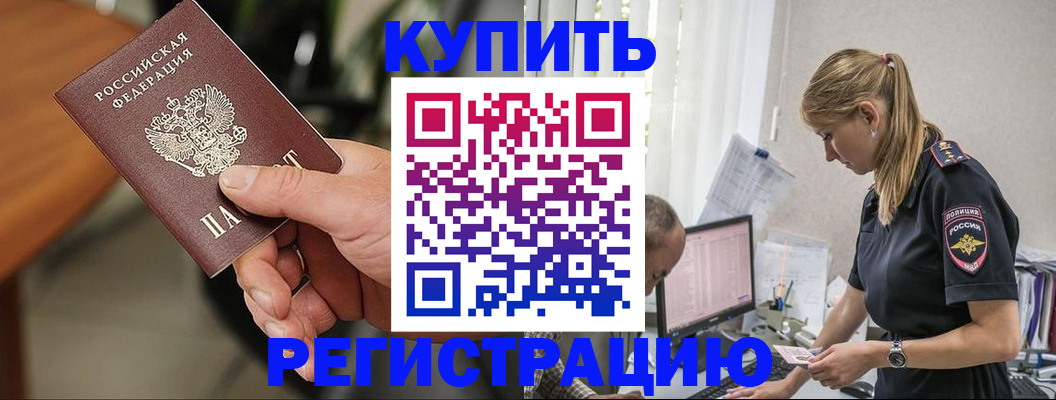 прописка ребенка в Горно-Алтайске