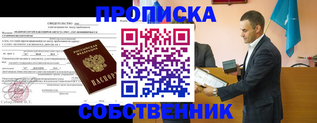 где прописаться в Горно-Алтайске