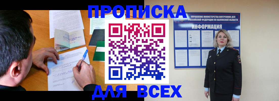 прописка в квартире в Горно-Алтайске