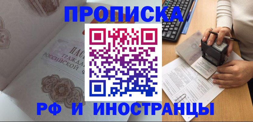 временная регистрация 2025 в Горно-Алтайске