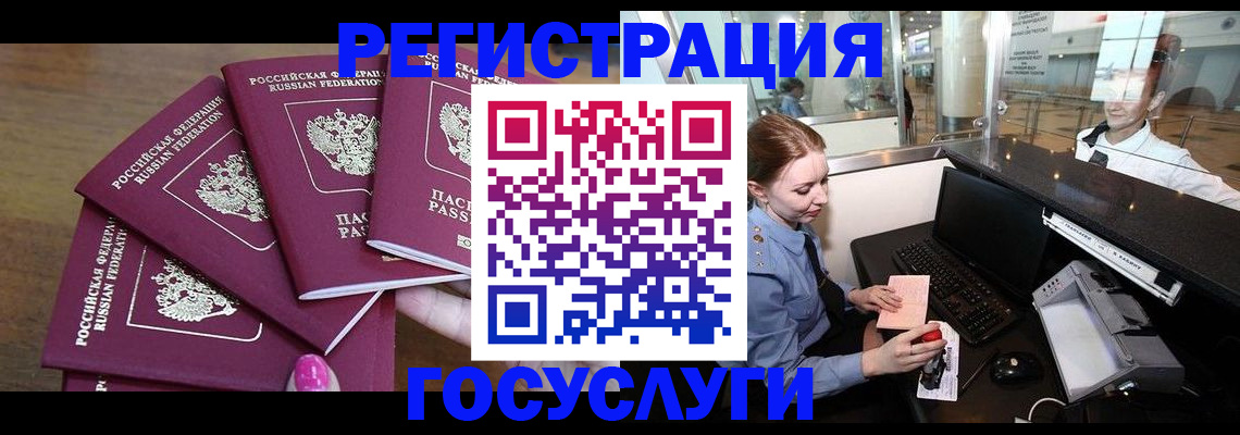 временная регистрация законно в Горно-Алтайске